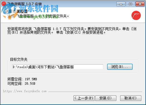 飞鱼微客服 1.4.10 官方版