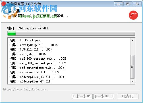 飞鱼微客服 1.4.10 官方版