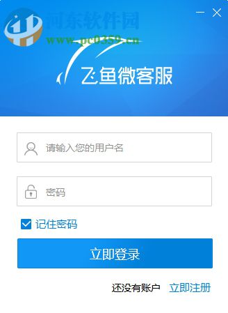 飞鱼微客服 1.4.10 官方版