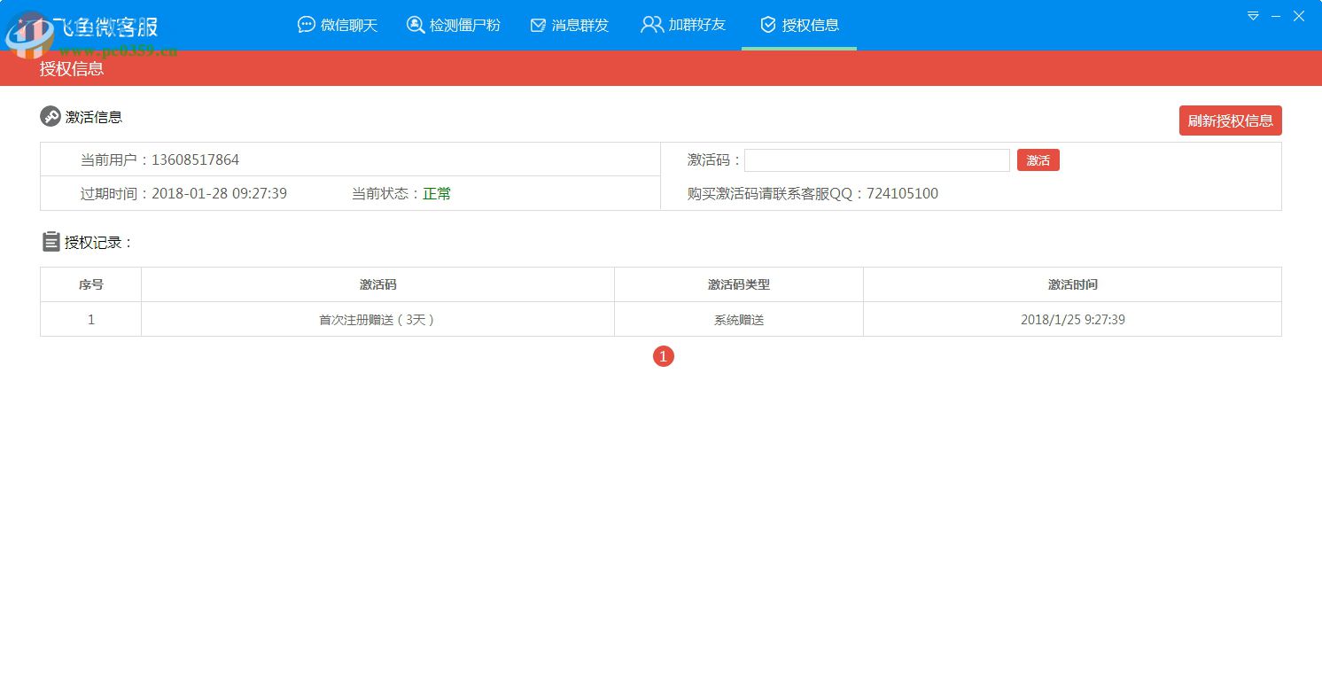 飞鱼微客服 1.4.10 官方版