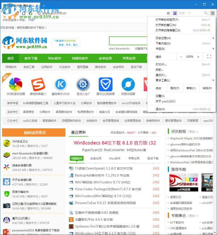 You123浏览器下载 2.0.2.0 官方版