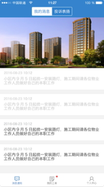 城发e家物业端(1)