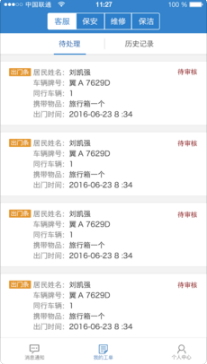 城发e家物业端(3)