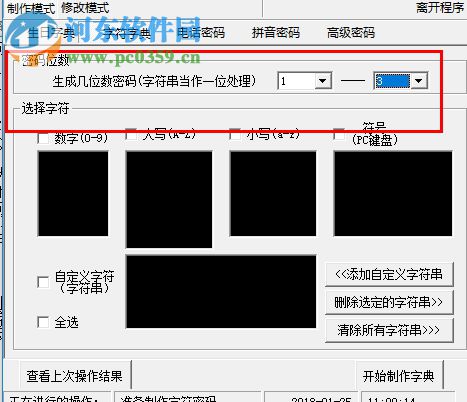 真空密码字典生成器下载 3.12.1 绿色版