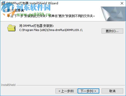 DRM PLUS(DRM加密器) 9.1.0819 绿色版