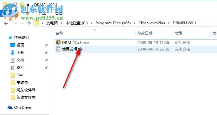 DRM PLUS(DRM加密器) 9.1.0819 绿色版