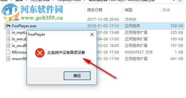 FoxPlayer下载(音频播放器) 4.8.0 绿色版