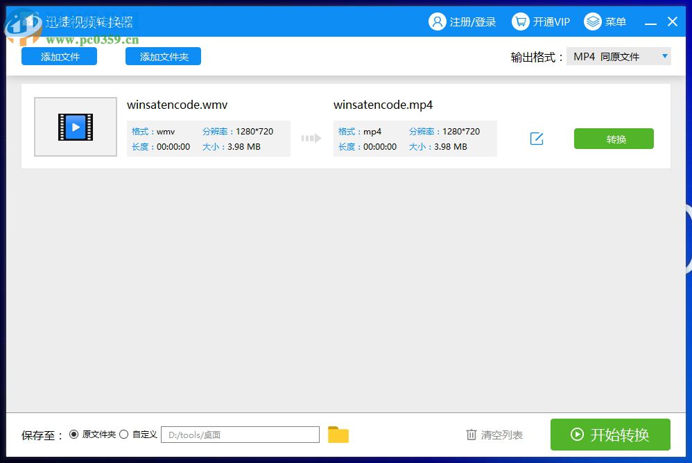 迅捷视频转换器