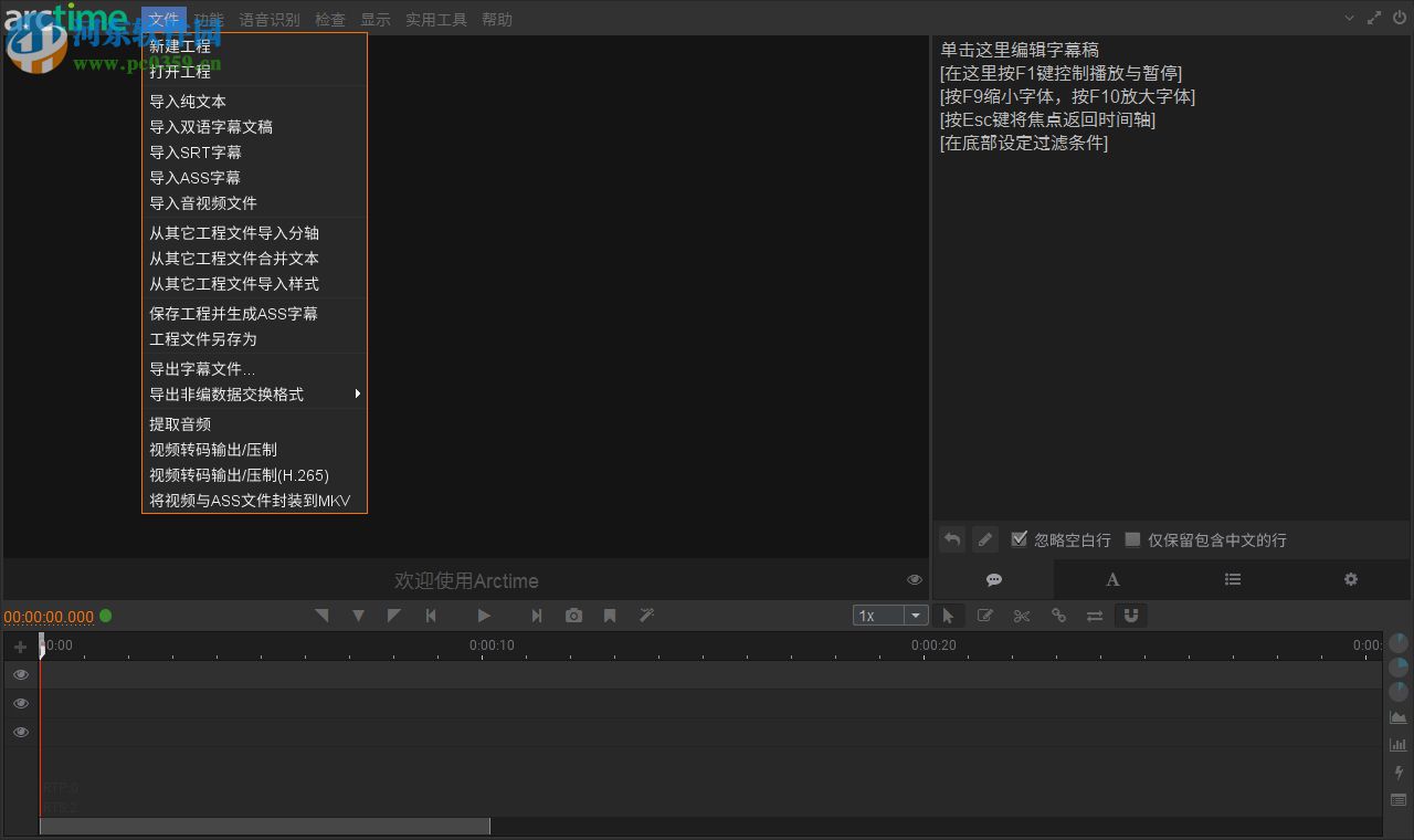 ArctimePro字幕软件