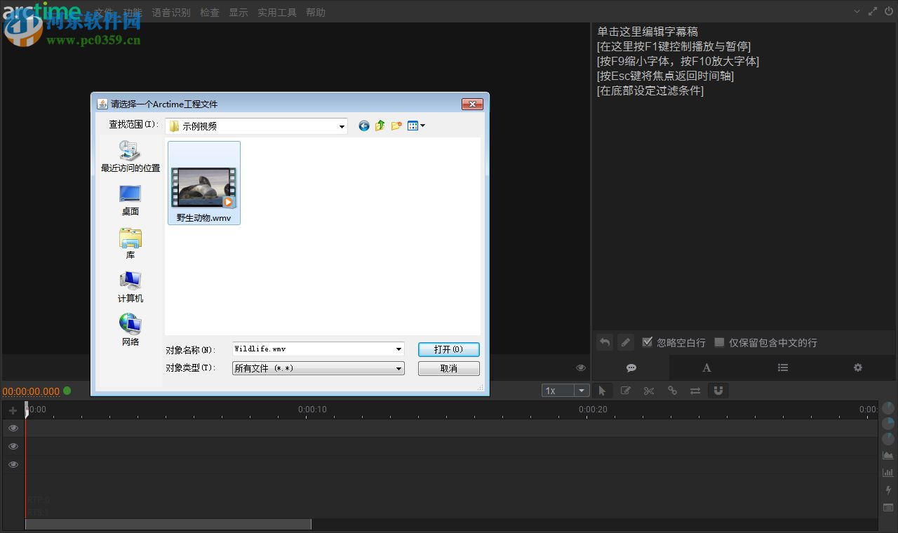 ArctimePro字幕软件