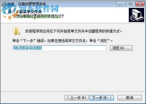 运费结算管理系统 5.0 官方版