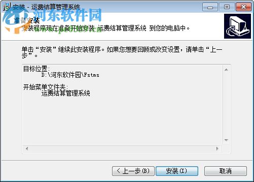 运费结算管理系统 5.0 官方版