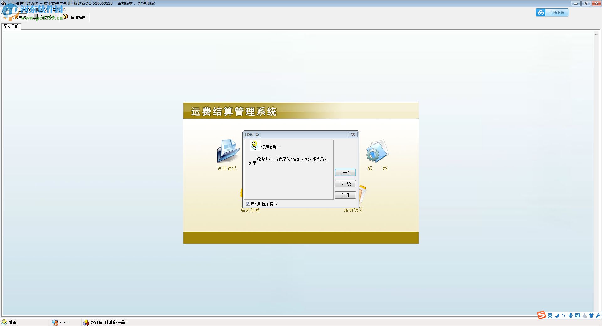 运费结算管理系统 5.0 官方版