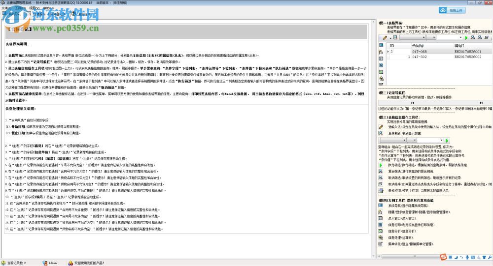 运费结算管理系统 5.0 官方版