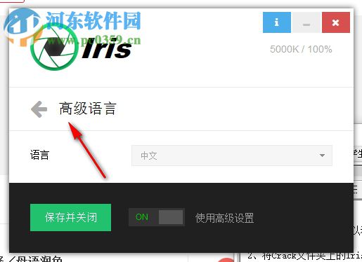 Iris Pro(防蓝光护眼软件) 1.1.9 绿色版
