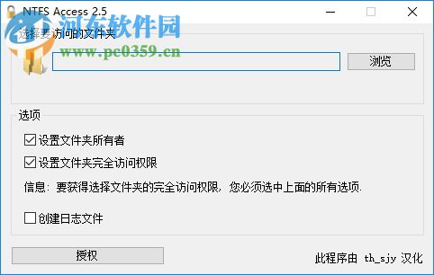 NTFS Access(文件夹访问权限设置工具) 2.5 绿色版