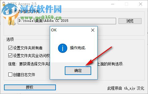 NTFS Access(文件夹访问权限设置工具) 2.5 绿色版