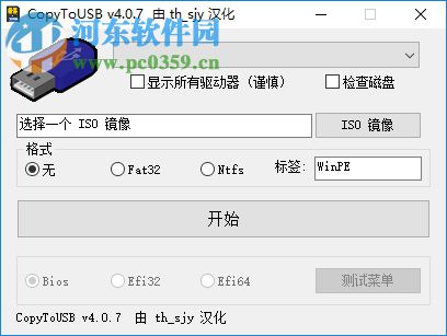 CopyToUSB(可引导U盘创建工具) 4.0.7 绿色版
