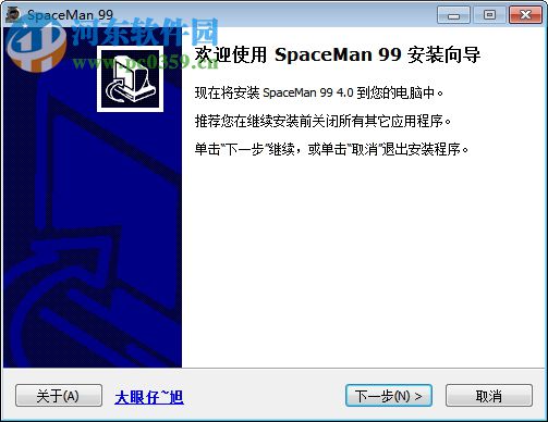 SpaceMan 99(重复文件清理软件) 4.0 汉化破解版