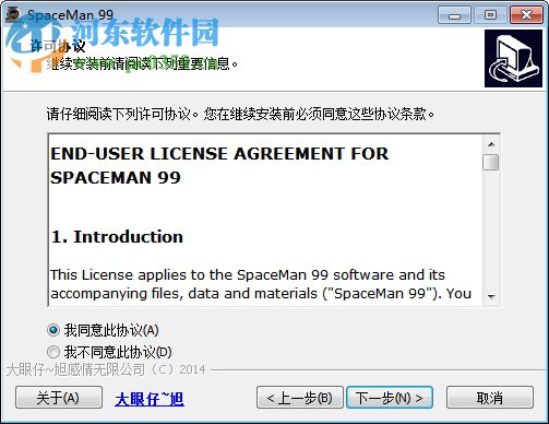 SpaceMan 99(重复文件清理软件) 4.0 汉化破解版