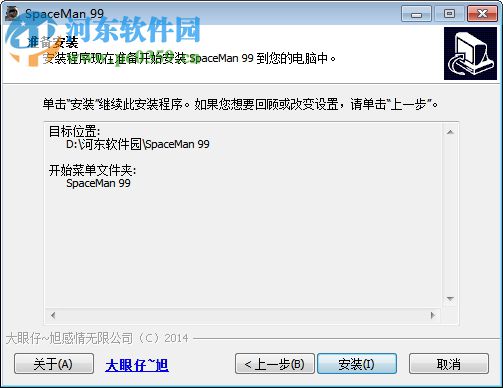 SpaceMan 99(重复文件清理软件) 4.0 汉化破解版