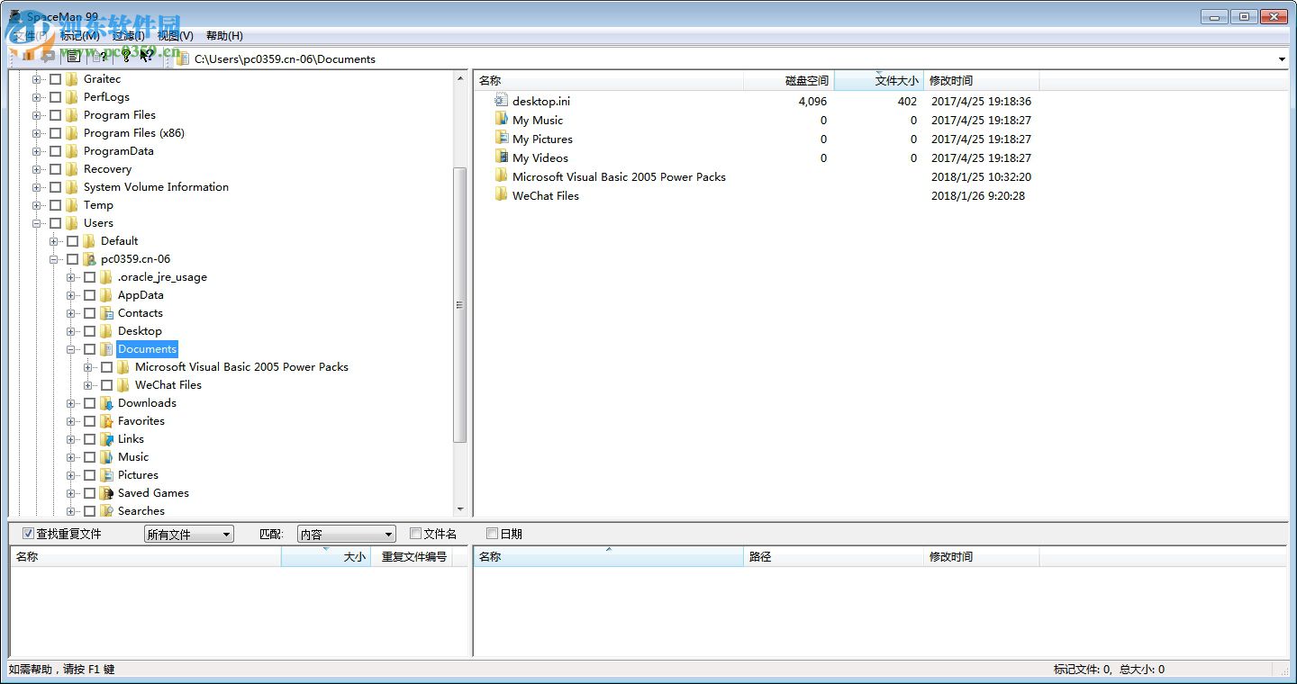 SpaceMan 99(重复文件清理软件) 4.0 汉化破解版