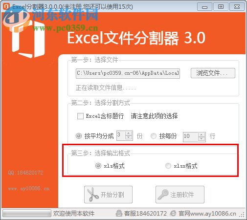 Excel文件分割器下载 3.0 破解版
