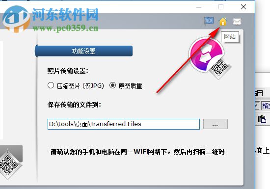 扫扫传下载 1.3.1 官方版
