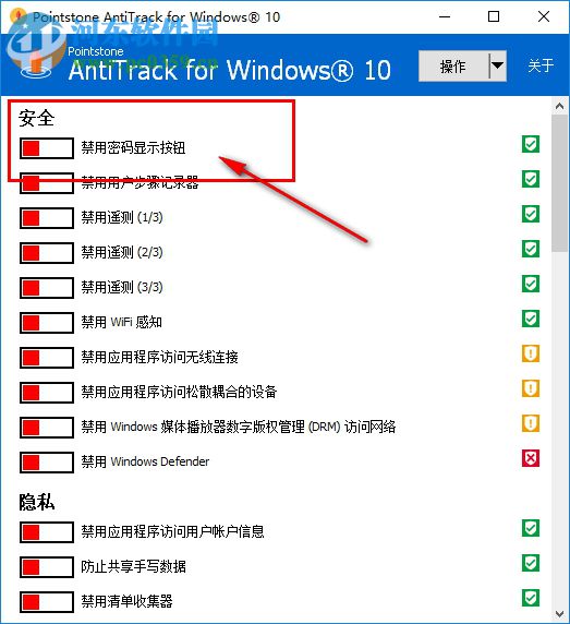 AntiTrack for Windows 10 1.02 绿色版