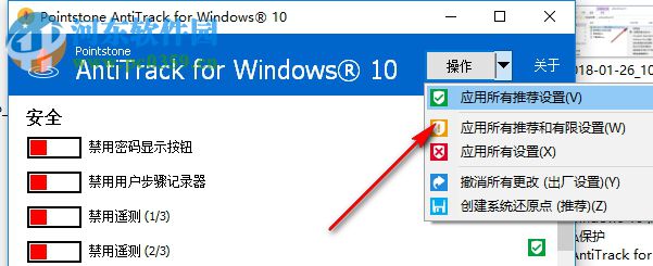 AntiTrack for Windows 10 1.02 绿色版