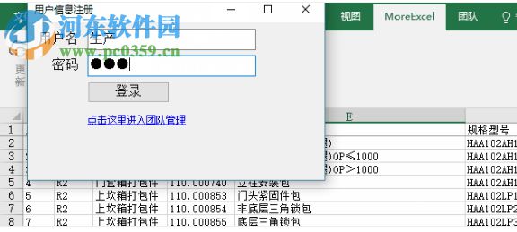 MoreExcel(Excel企业管理插件) 2.0.1 官方版