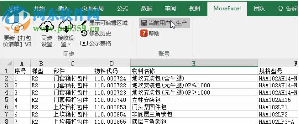 MoreExcel(Excel企业管理插件) 2.0.1 官方版