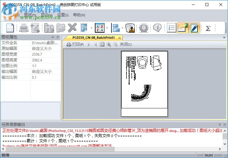 尧创拼图打印中心下载 28.2019.08.13 企业版