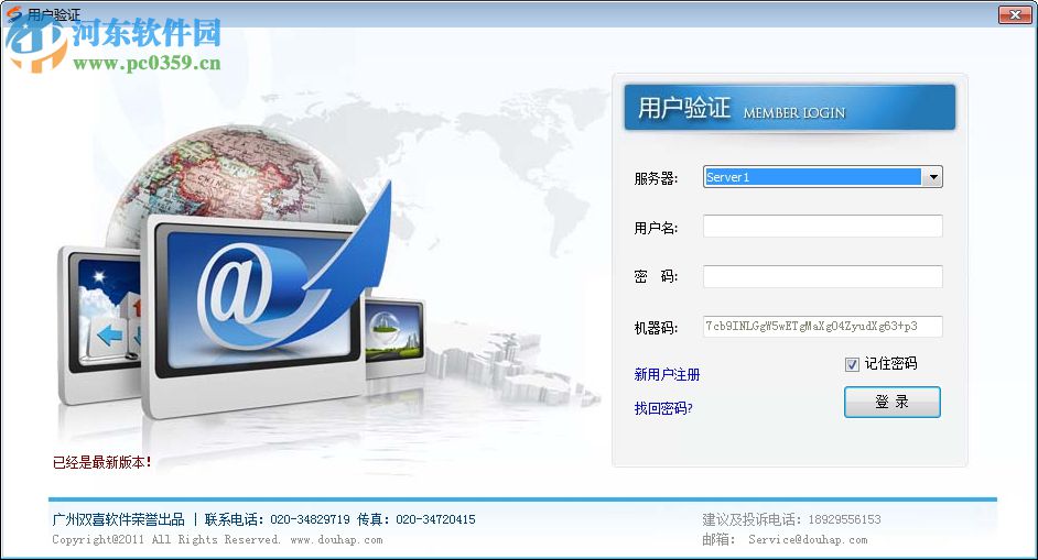 双喜外贸客户搜索与开发系统 17.0.0.6 官方版