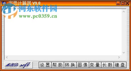 宇思计算器 9.0 绿色版