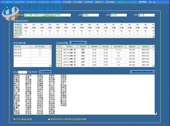 星空监考表智能编排系统