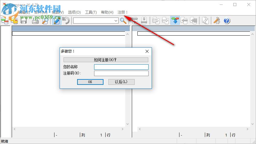 Compare It!下载 4.2b 绿色汉化破解版