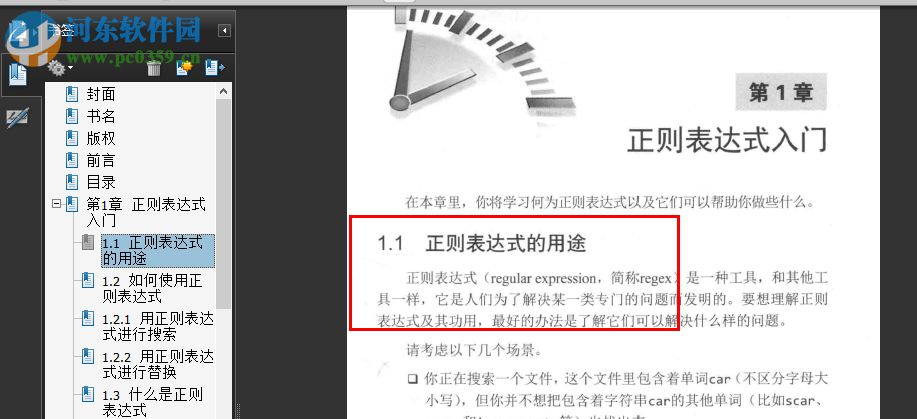 正则表达式必知必会修订版 带书签 pdf高清版