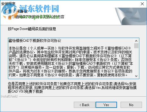 富怡模板缝纫CAD下载 9.0 官方版