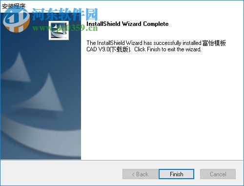 富怡模板缝纫CAD下载 9.0 官方版