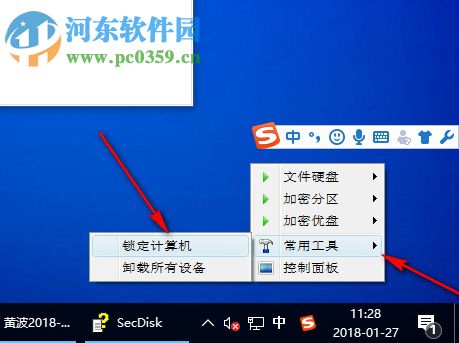 SecDisk下载(磁盘加密工具) 3.0 官方版