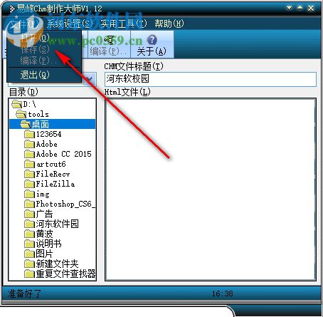易峰CHM制作大师 1.12 官方版