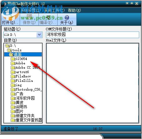 易峰CHM制作大师 1.12 官方版
