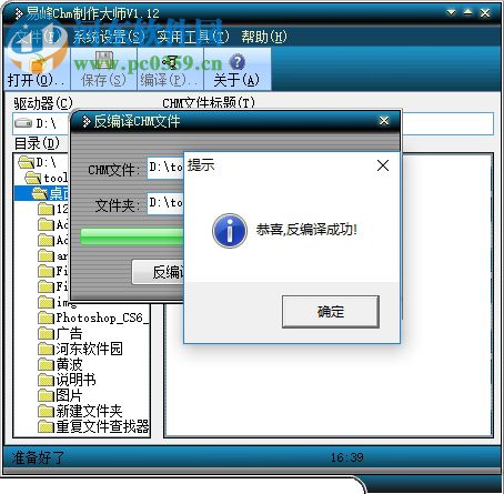 易峰CHM制作大师 1.12 官方版