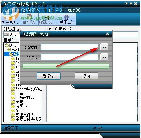 易峰CHM制作大师 1.12 官方版