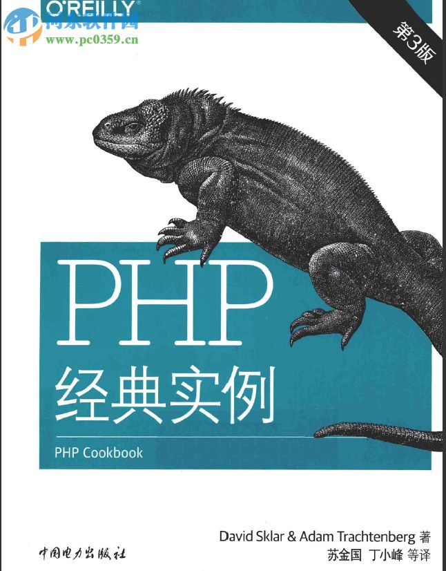 php经典实例第三版 pdf高清完整免费版