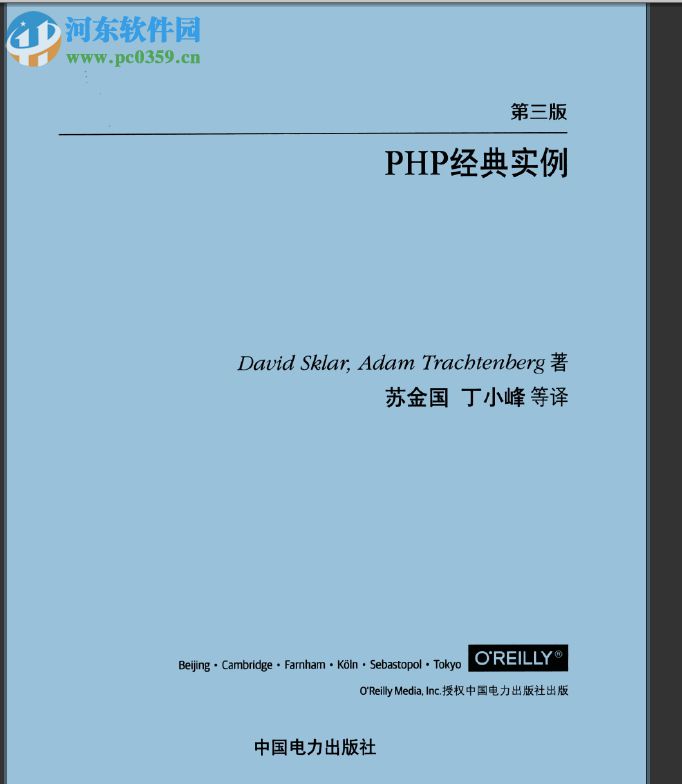 php经典实例第三版 pdf高清完整免费版