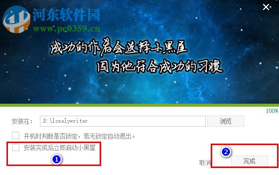 小黑屋云写作 5.1.0.1 免费版