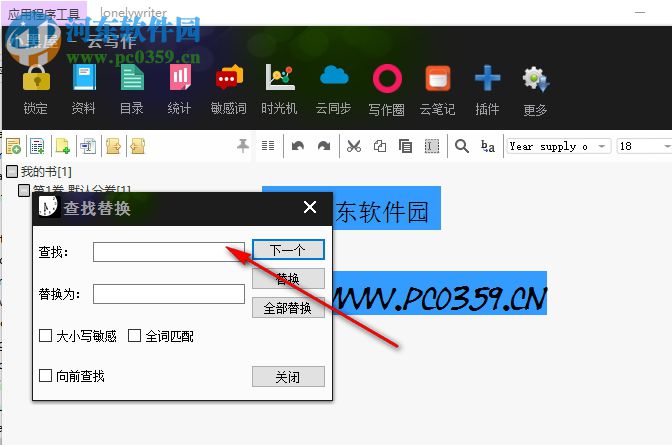 小黑屋云写作 5.1.0.1 免费版
