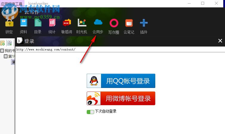 小黑屋云写作 5.1.0.1 免费版